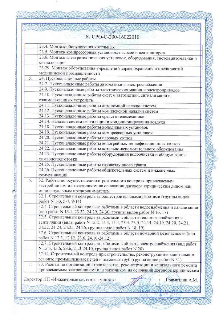 СРО Монтаж СРО Монтаж