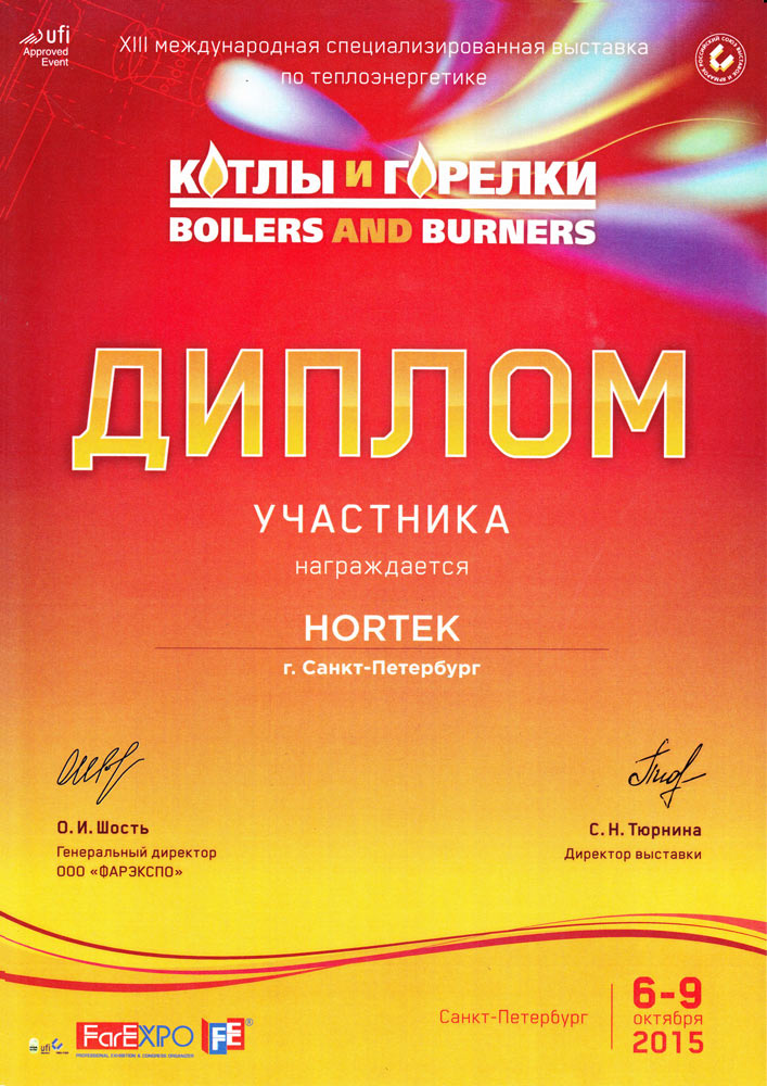 Диплом участника Котлы и Горелки 2015