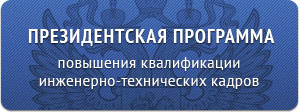 Президентская программа
